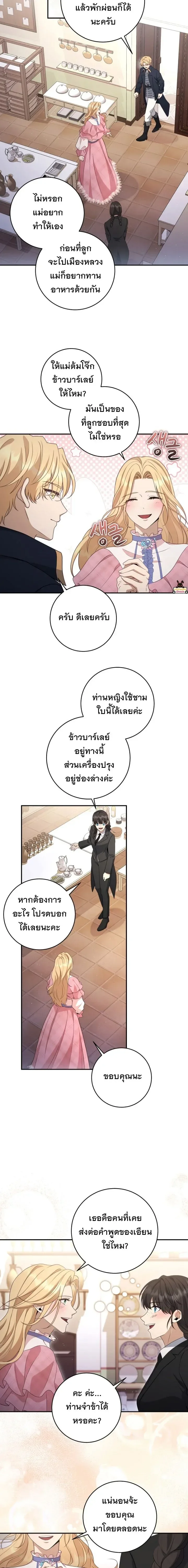 The Margrave’s Bastard Used to Be the Emperor จากจักรพรรดิสู่ลูกนอกสมรสของมาร์คกราฟ ตอนที่ 66 หน้า 10