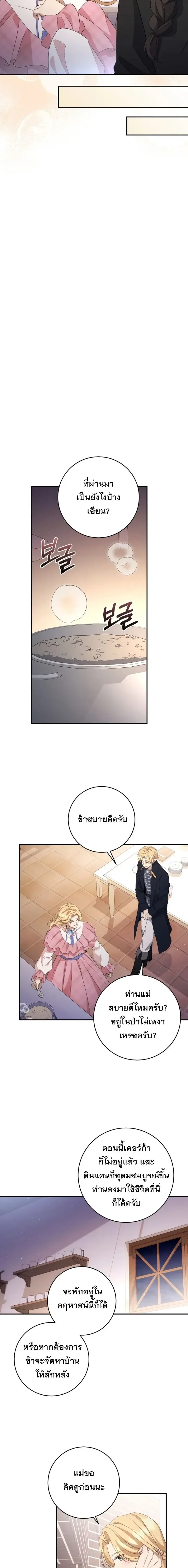 The Margrave’s Bastard Used to Be the Emperor จากจักรพรรดิสู่ลูกนอกสมรสของมาร์คกราฟ ตอนที่ 66 หน้า 11