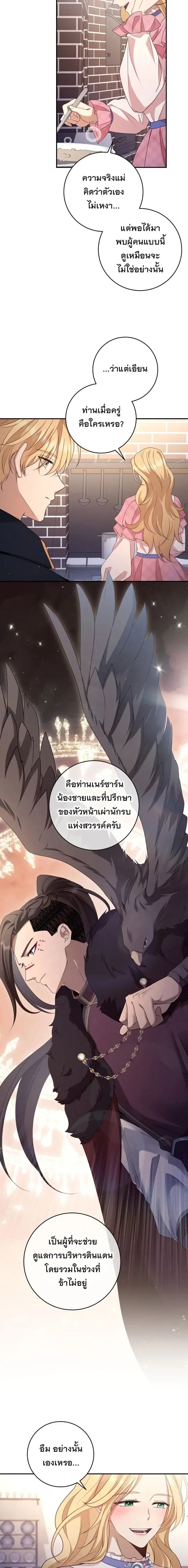 The Margrave’s Bastard Used to Be the Emperor จากจักรพรรดิสู่ลูกนอกสมรสของมาร์คกราฟ ตอนที่ 66 หน้า 12