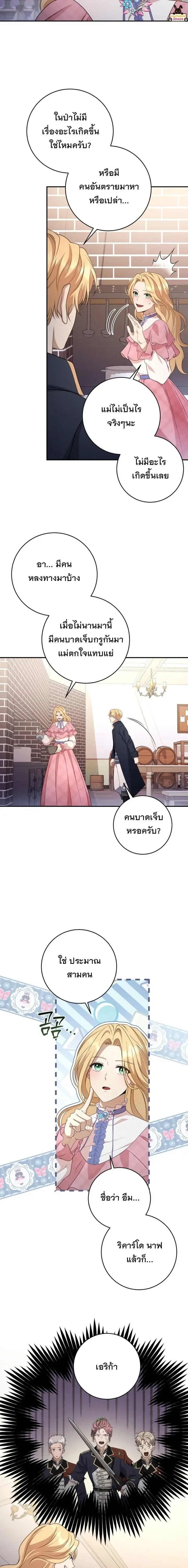 The Margrave’s Bastard Used to Be the Emperor จากจักรพรรดิสู่ลูกนอกสมรสของมาร์คกราฟ ตอนที่ 66 หน้า 13