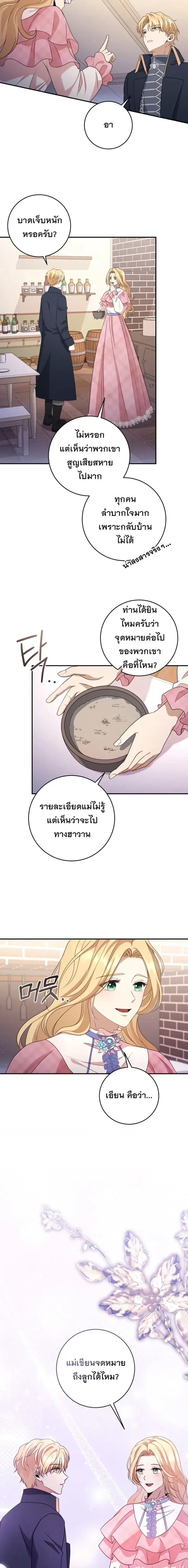 The Margrave’s Bastard Used to Be the Emperor จากจักรพรรดิสู่ลูกนอกสมรสของมาร์คกราฟ ตอนที่ 66 หน้า 14