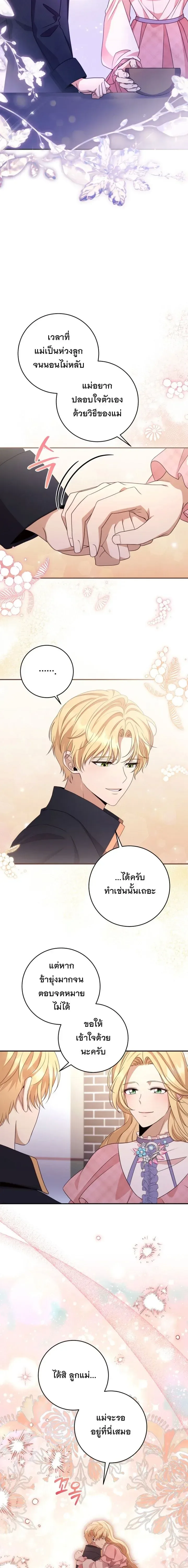 The Margrave’s Bastard Used to Be the Emperor จากจักรพรรดิสู่ลูกนอกสมรสของมาร์คกราฟ ตอนที่ 66 หน้า 15