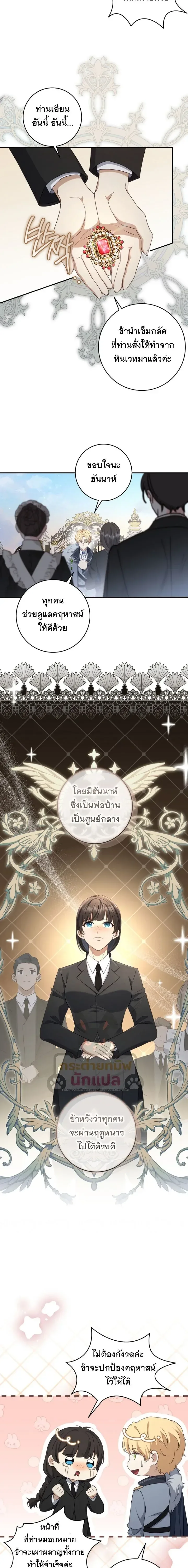 The Margrave’s Bastard Used to Be the Emperor จากจักรพรรดิสู่ลูกนอกสมรสของมาร์คกราฟ ตอนที่ 66 หน้า 17