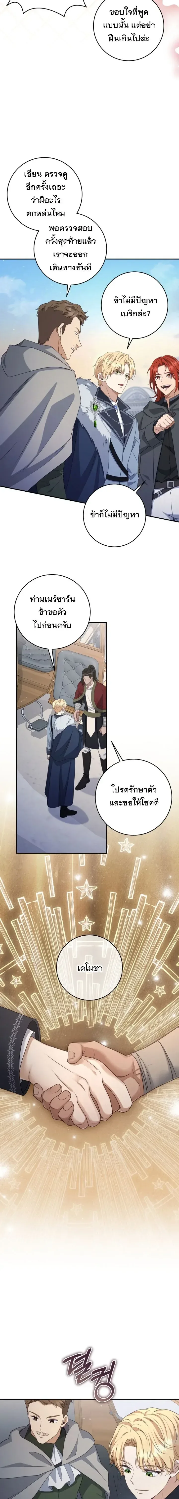 The Margrave’s Bastard Used to Be the Emperor จากจักรพรรดิสู่ลูกนอกสมรสของมาร์คกราฟ ตอนที่ 66 หน้า 18