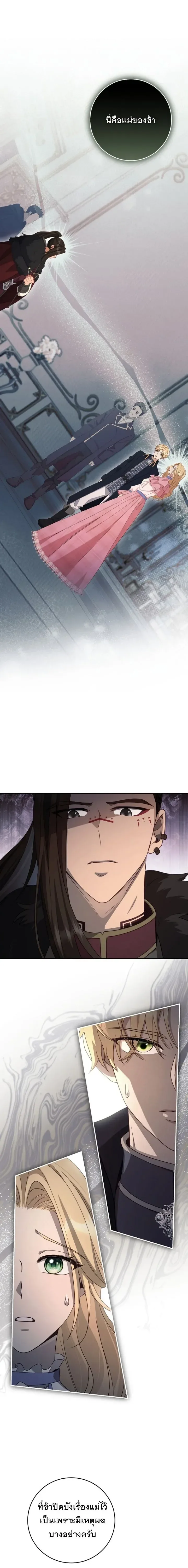 The Margrave’s Bastard Used to Be the Emperor จากจักรพรรดิสู่ลูกนอกสมรสของมาร์คกราฟ ตอนที่ 66 หน้า 2