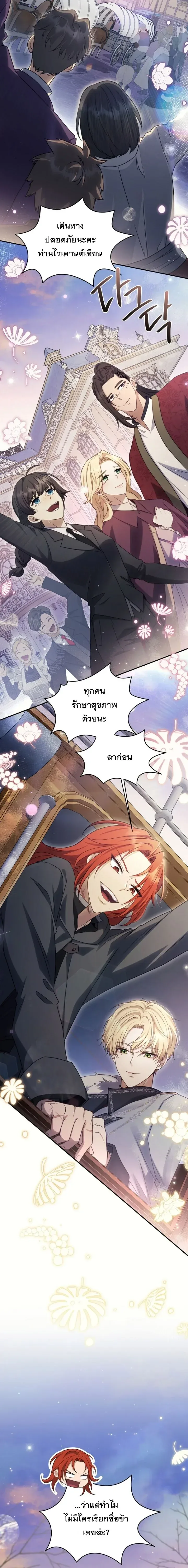 The Margrave’s Bastard Used to Be the Emperor จากจักรพรรดิสู่ลูกนอกสมรสของมาร์คกราฟ ตอนที่ 66 หน้า 20