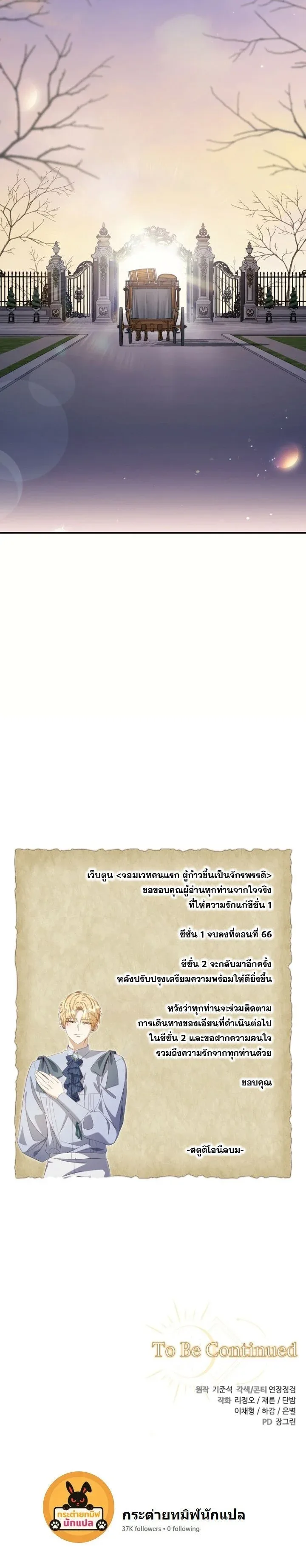 The Margrave’s Bastard Used to Be the Emperor จากจักรพรรดิสู่ลูกนอกสมรสของมาร์คกราฟ ตอนที่ 66 หน้า 21