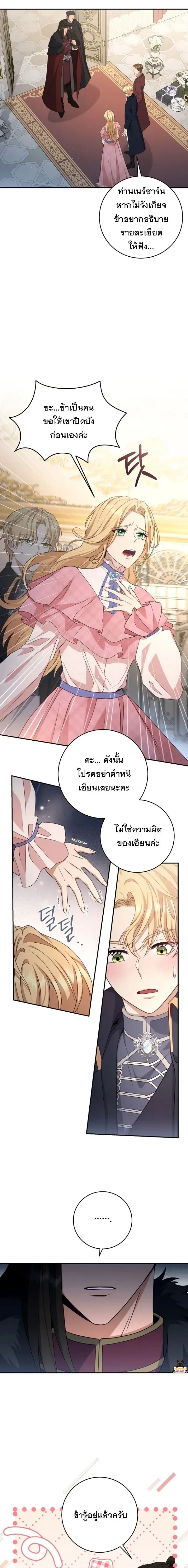 The Margrave’s Bastard Used to Be the Emperor จากจักรพรรดิสู่ลูกนอกสมรสของมาร์คกราฟ ตอนที่ 66 หน้า 3
