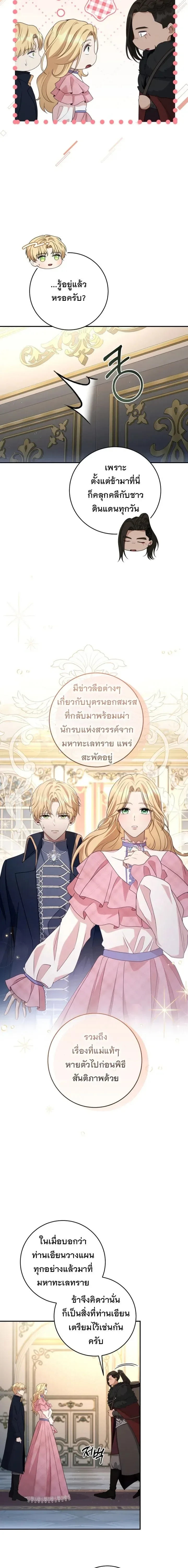The Margrave’s Bastard Used to Be the Emperor จากจักรพรรดิสู่ลูกนอกสมรสของมาร์คกราฟ ตอนที่ 66 หน้า 4