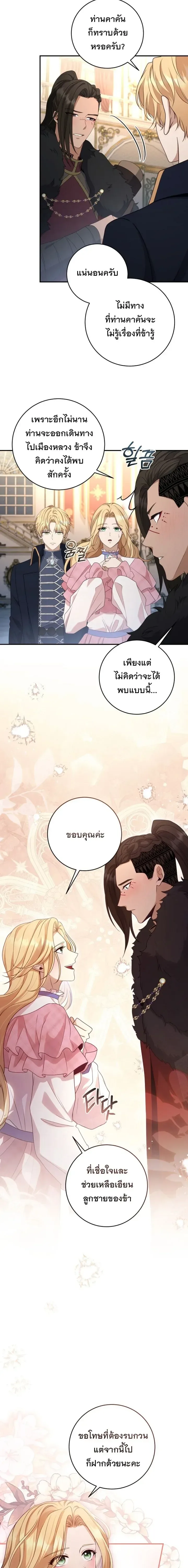 The Margrave’s Bastard Used to Be the Emperor จากจักรพรรดิสู่ลูกนอกสมรสของมาร์คกราฟ ตอนที่ 66 หน้า 5