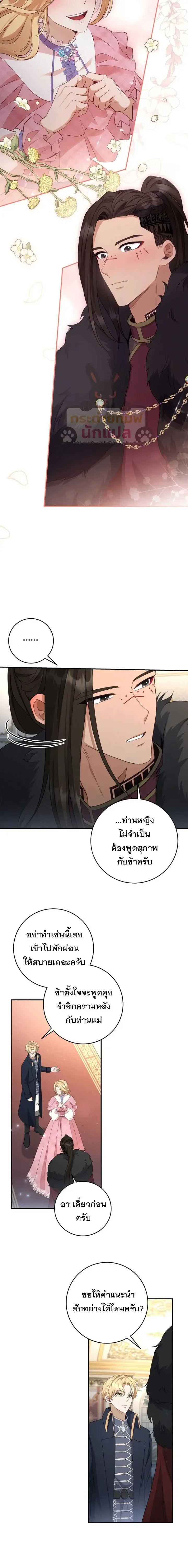 The Margrave’s Bastard Used to Be the Emperor จากจักรพรรดิสู่ลูกนอกสมรสของมาร์คกราฟ ตอนที่ 66 หน้า 6
