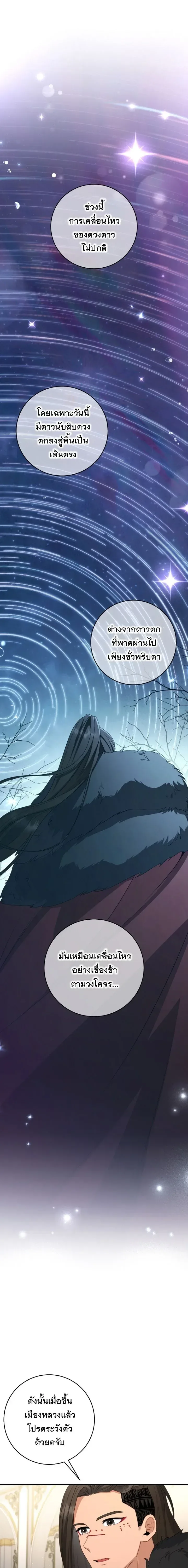 The Margrave’s Bastard Used to Be the Emperor จากจักรพรรดิสู่ลูกนอกสมรสของมาร์คกราฟ ตอนที่ 66 หน้า 7