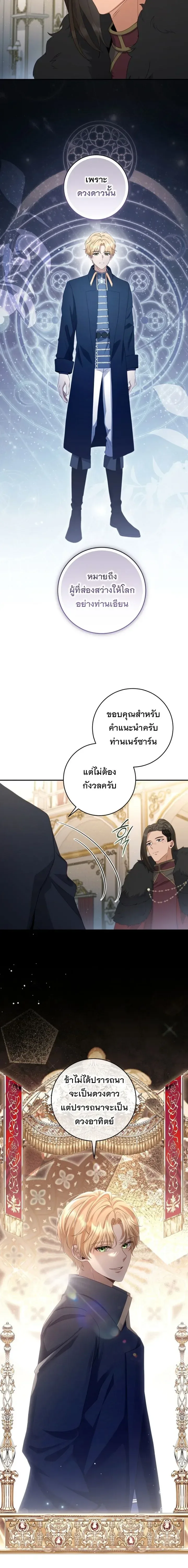 The Margrave’s Bastard Used to Be the Emperor จากจักรพรรดิสู่ลูกนอกสมรสของมาร์คกราฟ ตอนที่ 66 หน้า 8