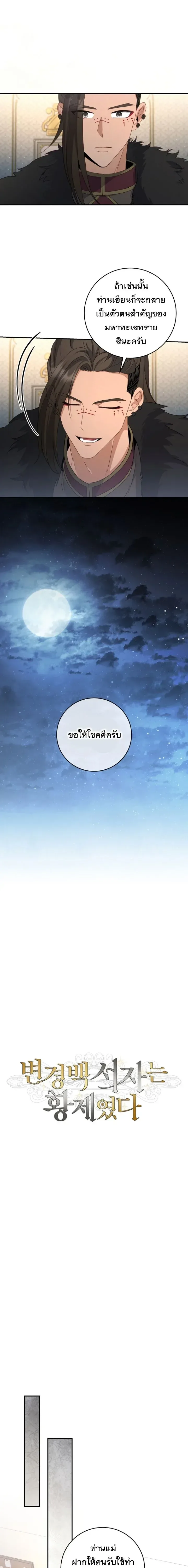 The Margrave’s Bastard Used to Be the Emperor จากจักรพรรดิสู่ลูกนอกสมรสของมาร์คกราฟ ตอนที่ 66 หน้า 9