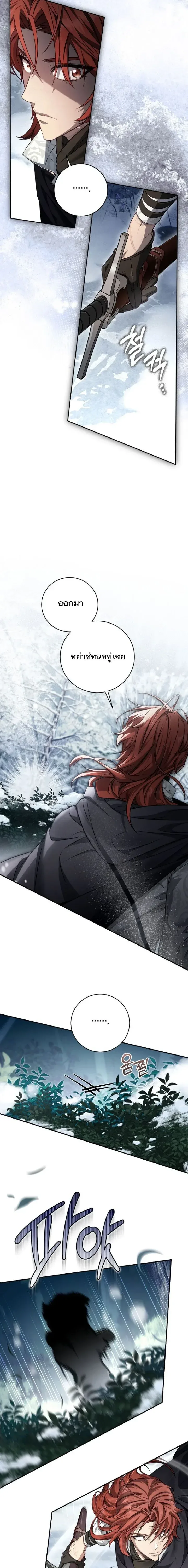 The Margrave’s Bastard Used to Be the Emperor จากจักรพรรดิสู่ลูกนอกสมรสของมาร์คกราฟ ตอนที่ 67 หน้า 10