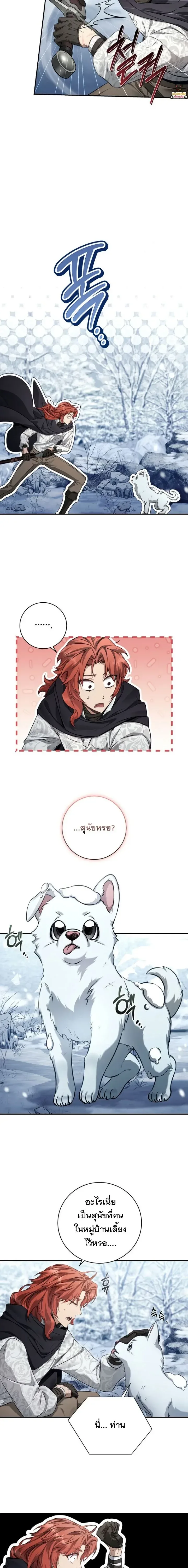 The Margrave’s Bastard Used to Be the Emperor จากจักรพรรดิสู่ลูกนอกสมรสของมาร์คกราฟ ตอนที่ 67 หน้า 11