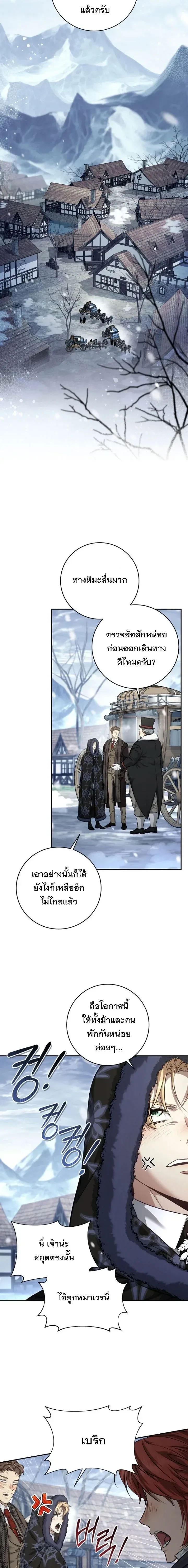 The Margrave’s Bastard Used to Be the Emperor จากจักรพรรดิสู่ลูกนอกสมรสของมาร์คกราฟ ตอนที่ 67 หน้า 13