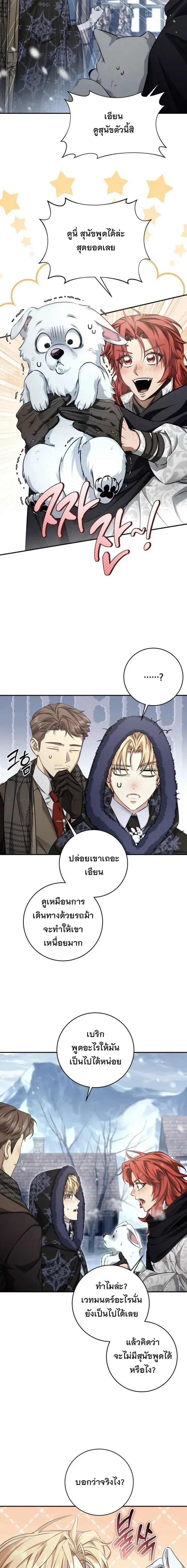 The Margrave’s Bastard Used to Be the Emperor จากจักรพรรดิสู่ลูกนอกสมรสของมาร์คกราฟ ตอนที่ 67 หน้า 14
