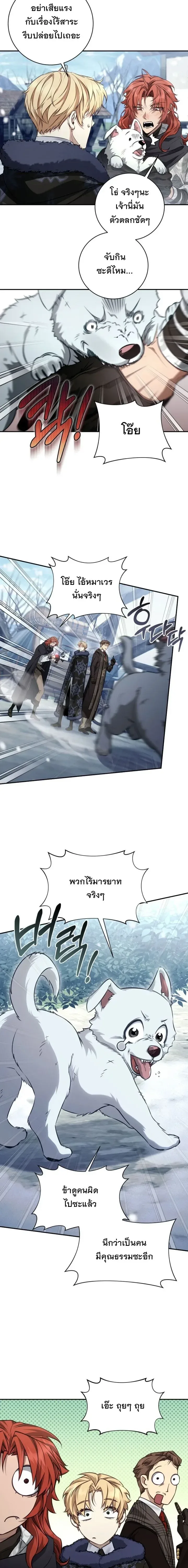 The Margrave’s Bastard Used to Be the Emperor จากจักรพรรดิสู่ลูกนอกสมรสของมาร์คกราฟ ตอนที่ 67 หน้า 16