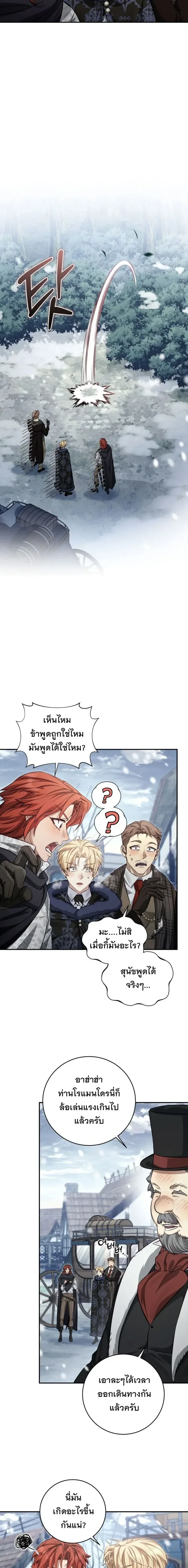 The Margrave’s Bastard Used to Be the Emperor จากจักรพรรดิสู่ลูกนอกสมรสของมาร์คกราฟ ตอนที่ 67 หน้า 17