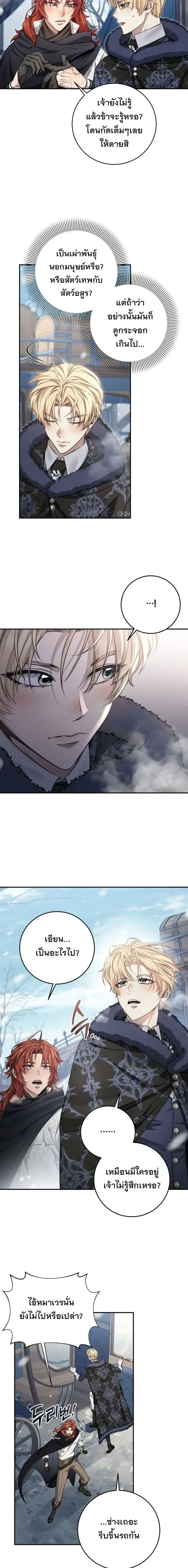 The Margrave’s Bastard Used to Be the Emperor จากจักรพรรดิสู่ลูกนอกสมรสของมาร์คกราฟ ตอนที่ 67 หน้า 18