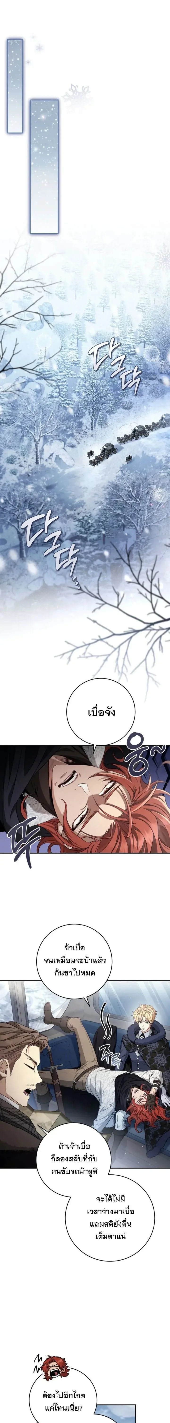The Margrave’s Bastard Used to Be the Emperor จากจักรพรรดิสู่ลูกนอกสมรสของมาร์คกราฟ ตอนที่ 67 หน้า 2