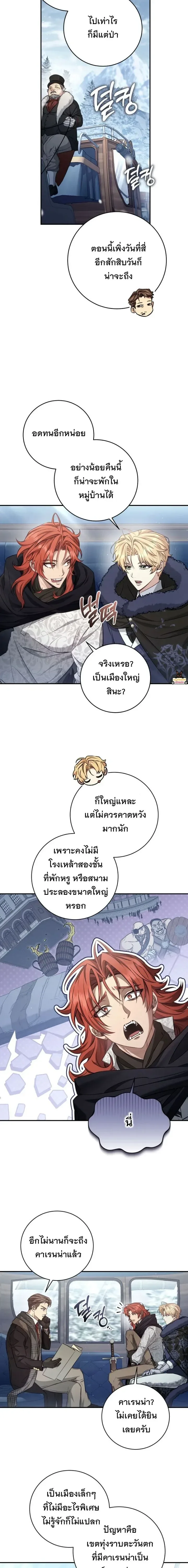 The Margrave’s Bastard Used to Be the Emperor จากจักรพรรดิสู่ลูกนอกสมรสของมาร์คกราฟ ตอนที่ 67 หน้า 3