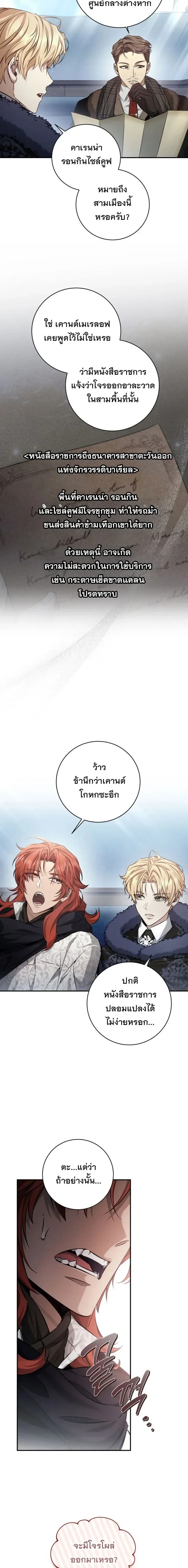 The Margrave’s Bastard Used to Be the Emperor จากจักรพรรดิสู่ลูกนอกสมรสของมาร์คกราฟ ตอนที่ 67 หน้า 4