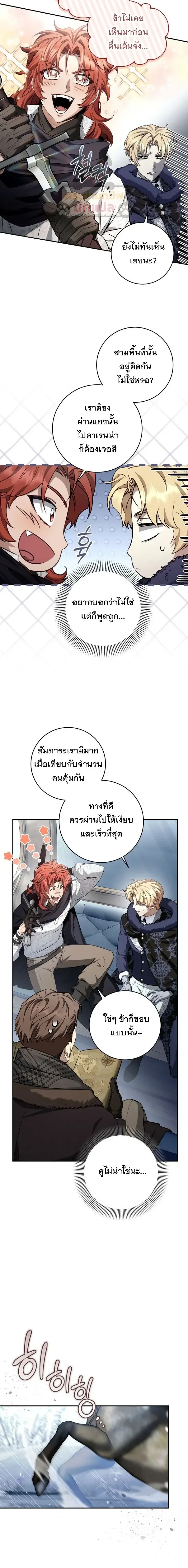 The Margrave’s Bastard Used to Be the Emperor จากจักรพรรดิสู่ลูกนอกสมรสของมาร์คกราฟ ตอนที่ 67 หน้า 5