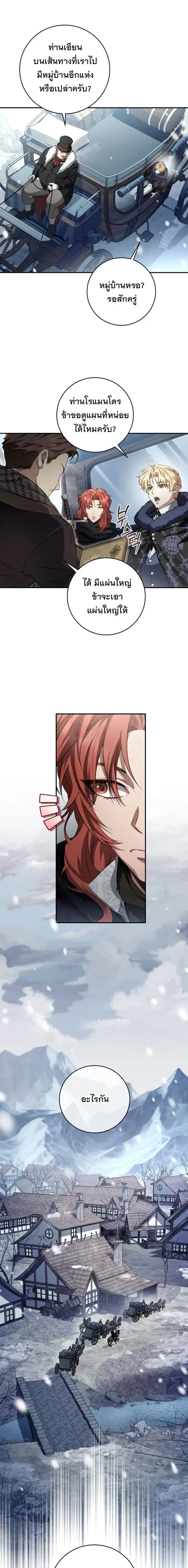 The Margrave’s Bastard Used to Be the Emperor จากจักรพรรดิสู่ลูกนอกสมรสของมาร์คกราฟ ตอนที่ 67 หน้า 6
