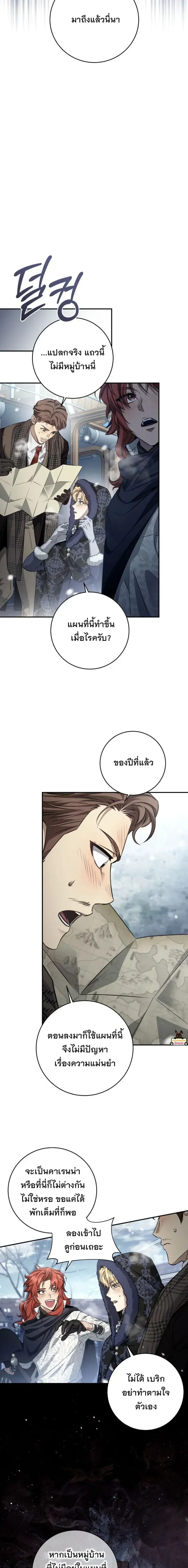 The Margrave’s Bastard Used to Be the Emperor จากจักรพรรดิสู่ลูกนอกสมรสของมาร์คกราฟ ตอนที่ 67 หน้า 7