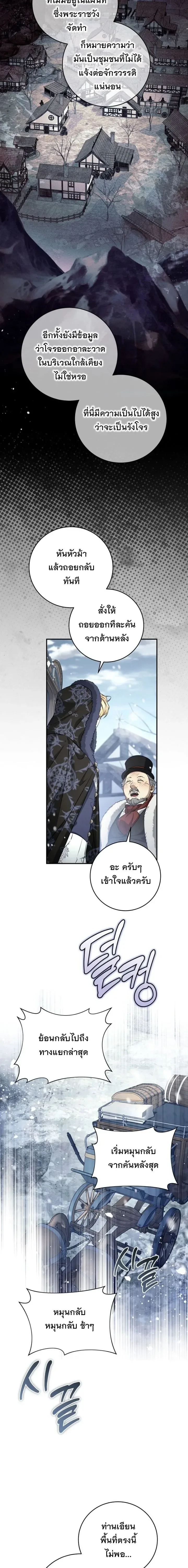 The Margrave’s Bastard Used to Be the Emperor จากจักรพรรดิสู่ลูกนอกสมรสของมาร์คกราฟ ตอนที่ 67 หน้า 8