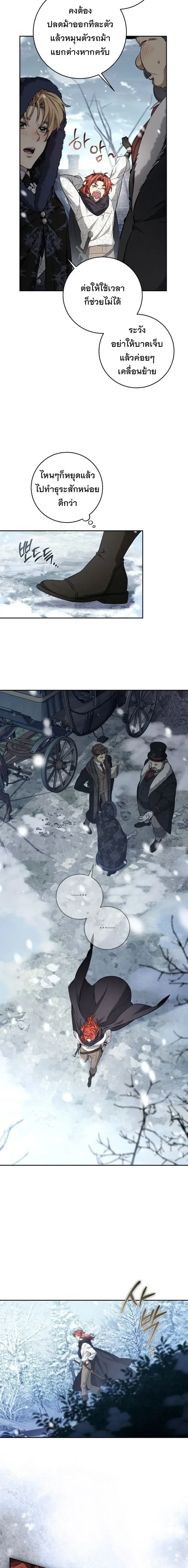 The Margrave’s Bastard Used to Be the Emperor จากจักรพรรดิสู่ลูกนอกสมรสของมาร์คกราฟ ตอนที่ 67 หน้า 9