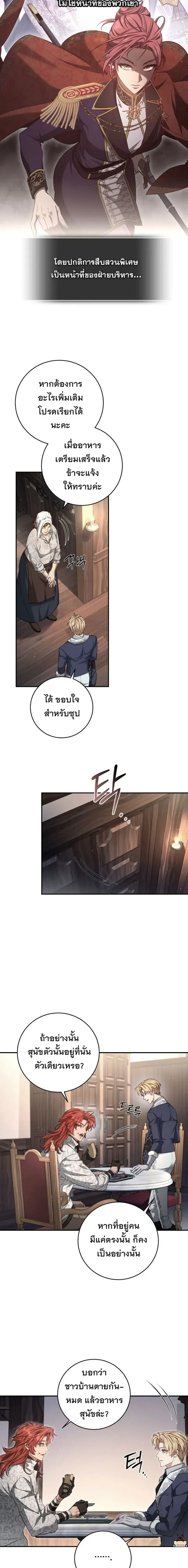 The Margrave’s Bastard Used to Be the Emperor จากจักรพรรดิสู่ลูกนอกสมรสของมาร์คกราฟ ตอนที่ 68 หน้า 10