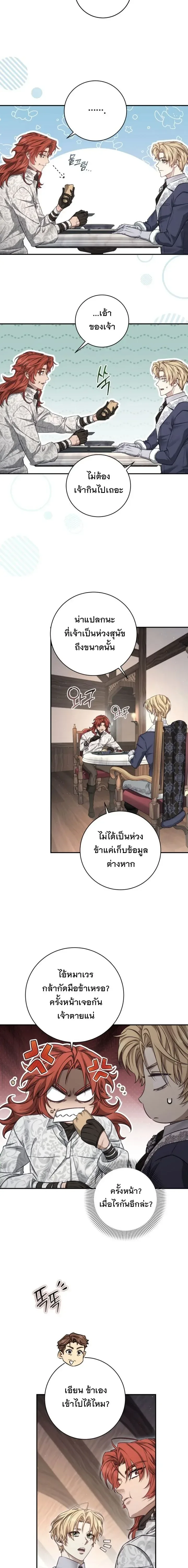 The Margrave’s Bastard Used to Be the Emperor จากจักรพรรดิสู่ลูกนอกสมรสของมาร์คกราฟ ตอนที่ 68 หน้า 11