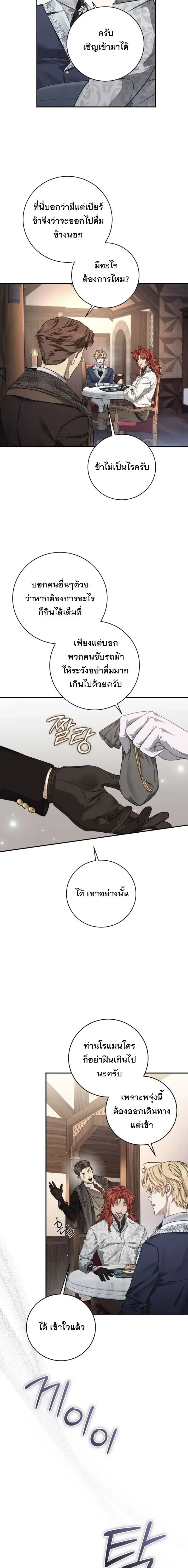 The Margrave’s Bastard Used to Be the Emperor จากจักรพรรดิสู่ลูกนอกสมรสของมาร์คกราฟ ตอนที่ 68 หน้า 12