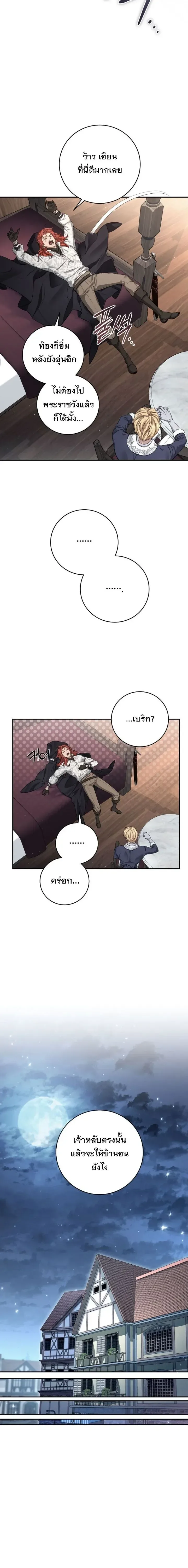 The Margrave’s Bastard Used to Be the Emperor จากจักรพรรดิสู่ลูกนอกสมรสของมาร์คกราฟ ตอนที่ 68 หน้า 13