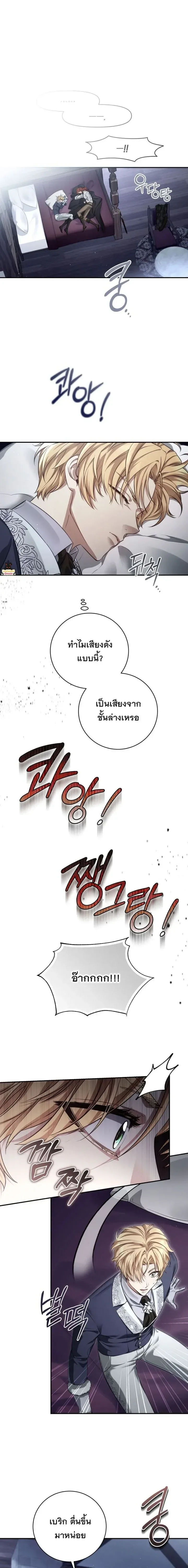 The Margrave’s Bastard Used to Be the Emperor จากจักรพรรดิสู่ลูกนอกสมรสของมาร์คกราฟ ตอนที่ 68 หน้า 14