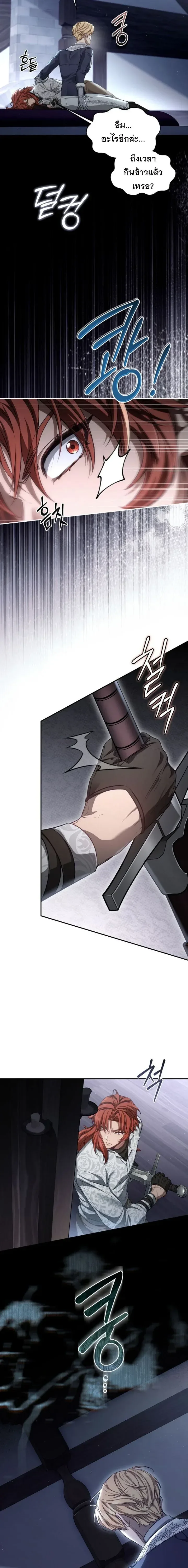 The Margrave’s Bastard Used to Be the Emperor จากจักรพรรดิสู่ลูกนอกสมรสของมาร์คกราฟ ตอนที่ 68 หน้า 15