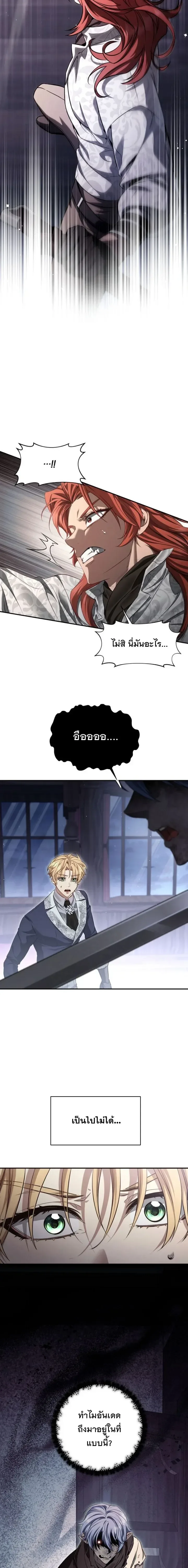 The Margrave’s Bastard Used to Be the Emperor จากจักรพรรดิสู่ลูกนอกสมรสของมาร์คกราฟ ตอนที่ 68 หน้า 18