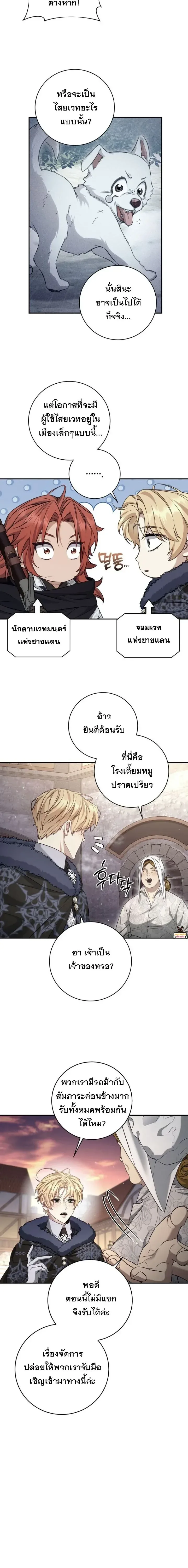 The Margrave’s Bastard Used to Be the Emperor จากจักรพรรดิสู่ลูกนอกสมรสของมาร์คกราฟ ตอนที่ 68 หน้า 3
