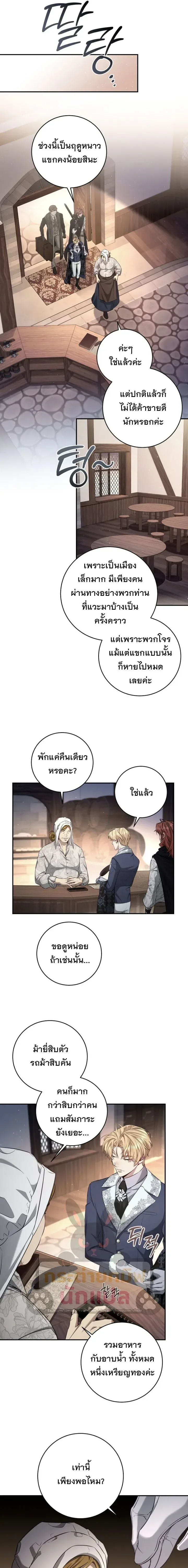 The Margrave’s Bastard Used to Be the Emperor จากจักรพรรดิสู่ลูกนอกสมรสของมาร์คกราฟ ตอนที่ 68 หน้า 4