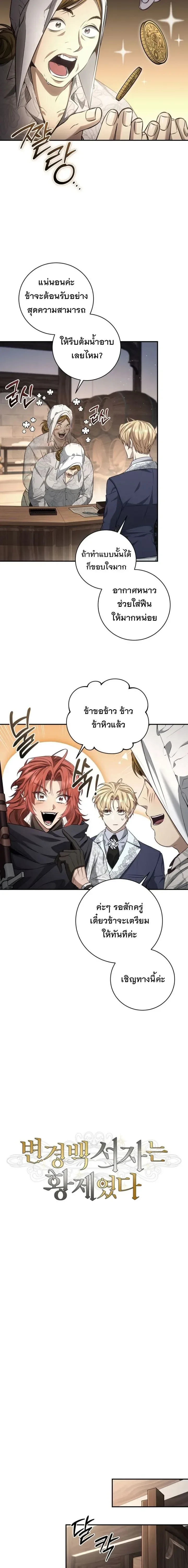 The Margrave’s Bastard Used to Be the Emperor จากจักรพรรดิสู่ลูกนอกสมรสของมาร์คกราฟ ตอนที่ 68 หน้า 5