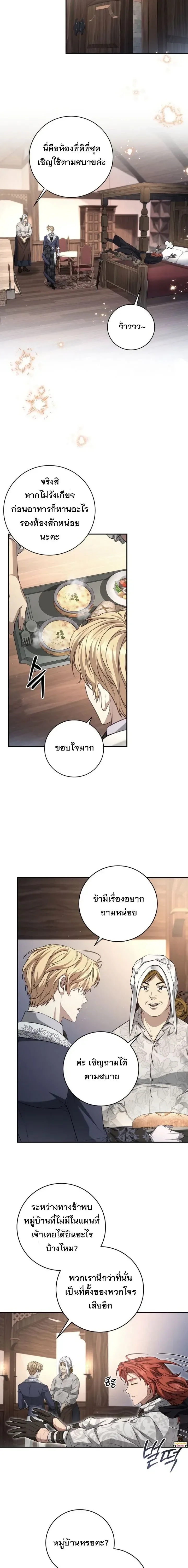 The Margrave’s Bastard Used to Be the Emperor จากจักรพรรดิสู่ลูกนอกสมรสของมาร์คกราฟ ตอนที่ 68 หน้า 6