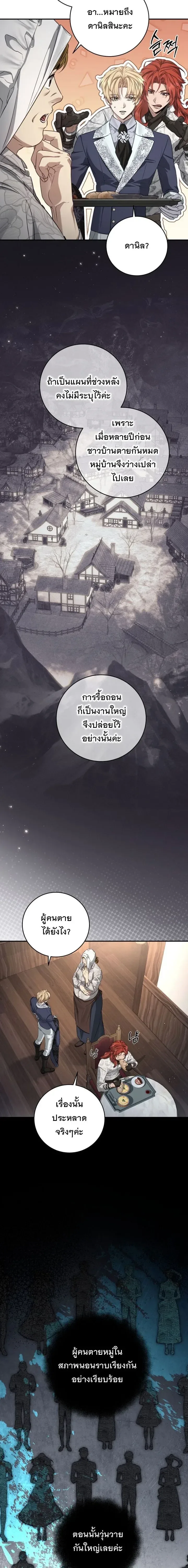 The Margrave’s Bastard Used to Be the Emperor จากจักรพรรดิสู่ลูกนอกสมรสของมาร์คกราฟ ตอนที่ 68 หน้า 7