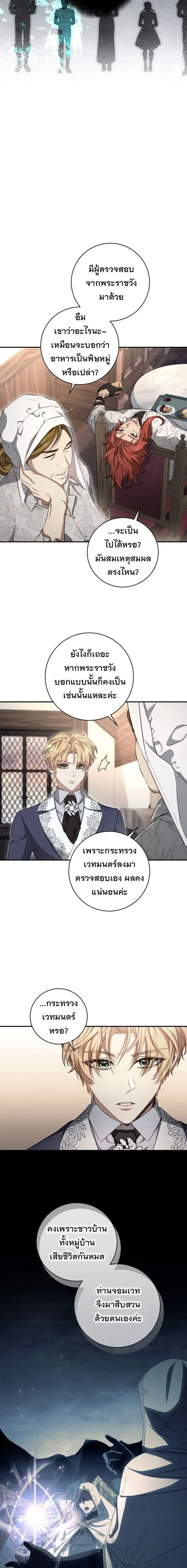 The Margrave’s Bastard Used to Be the Emperor จากจักรพรรดิสู่ลูกนอกสมรสของมาร์คกราฟ ตอนที่ 68 หน้า 8