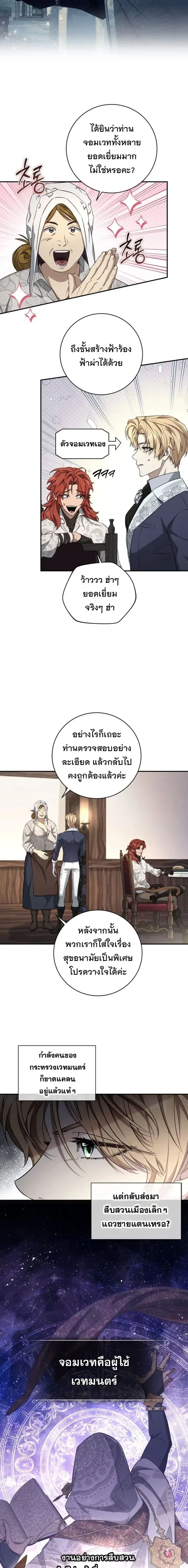 The Margrave’s Bastard Used to Be the Emperor จากจักรพรรดิสู่ลูกนอกสมรสของมาร์คกราฟ ตอนที่ 68 หน้า 9