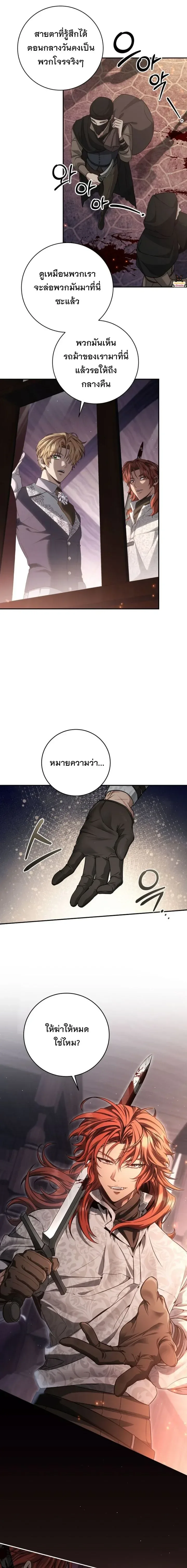 The Margrave’s Bastard Used to Be the Emperor จากจักรพรรดิสู่ลูกนอกสมรสของมาร์คกราฟ ตอนที่ 69 หน้า 10