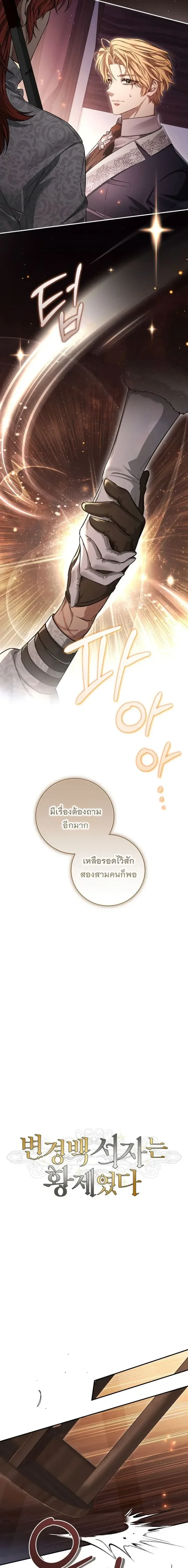 The Margrave’s Bastard Used to Be the Emperor จากจักรพรรดิสู่ลูกนอกสมรสของมาร์คกราฟ ตอนที่ 69 หน้า 11