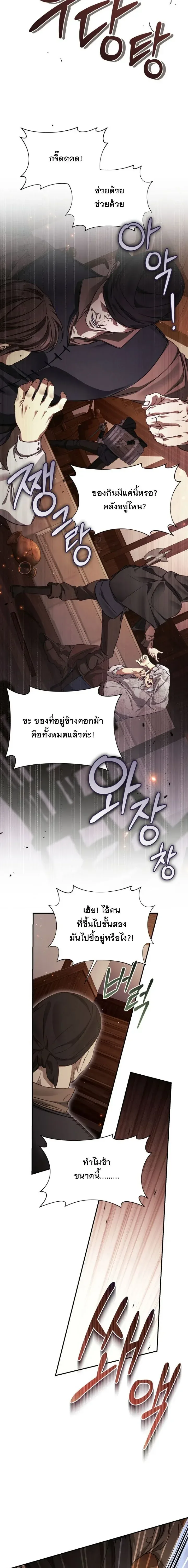 The Margrave’s Bastard Used to Be the Emperor จากจักรพรรดิสู่ลูกนอกสมรสของมาร์คกราฟ ตอนที่ 69 หน้า 12